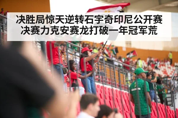 stadium crowd